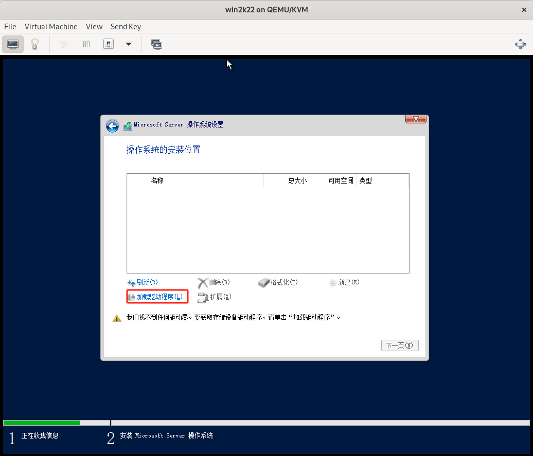 使用Virt-Manager定制 Windows Server QCOW2镜像