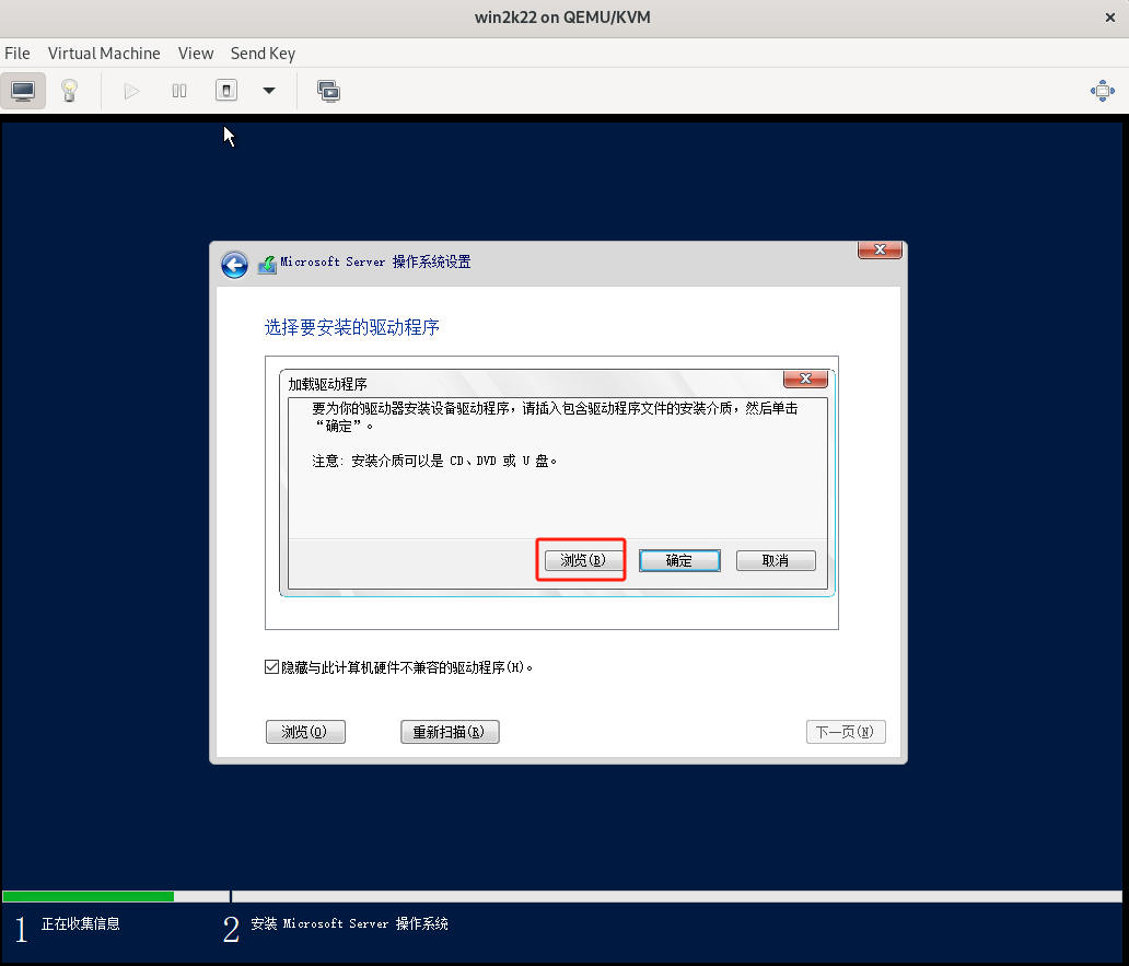 使用Virt-Manager定制 Windows Server QCOW2镜像