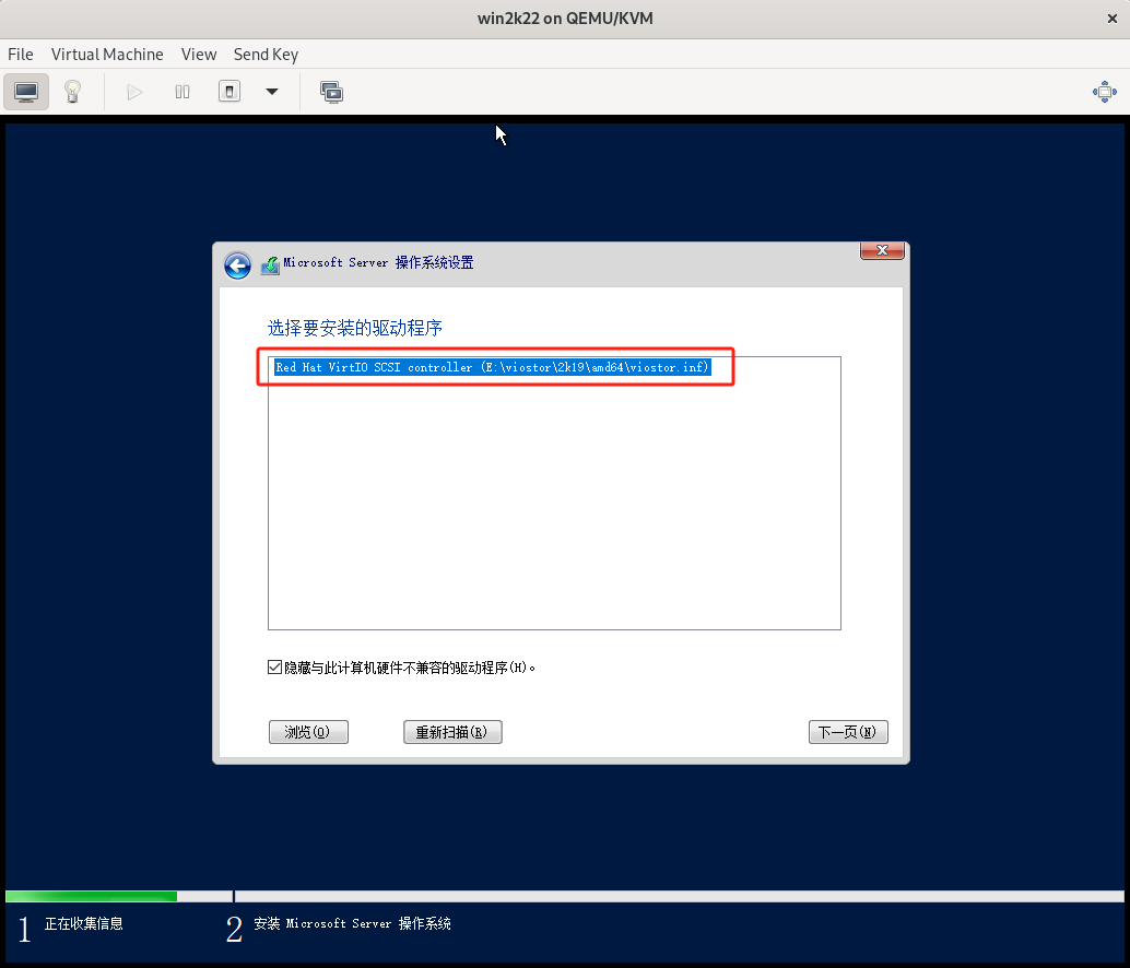 使用Virt-Manager定制 Windows Server QCOW2镜像