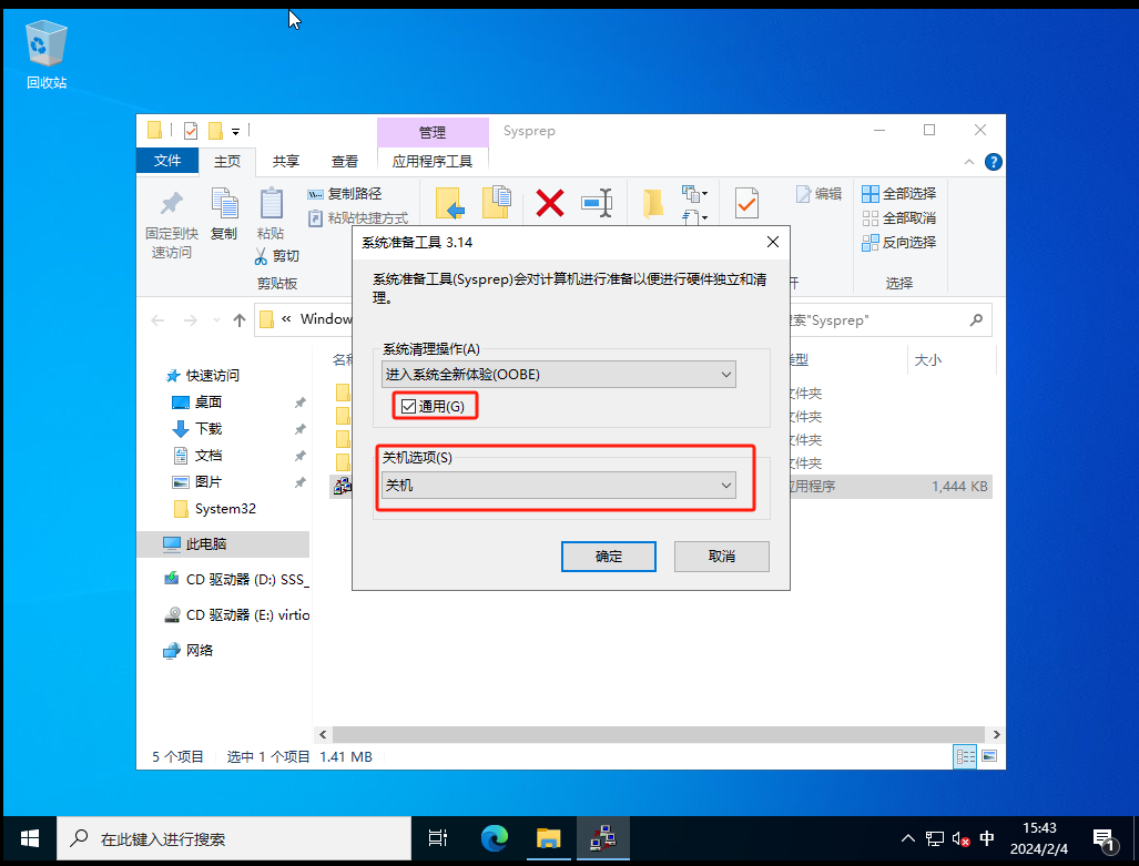 使用Virt-Manager定制 Windows Server QCOW2镜像