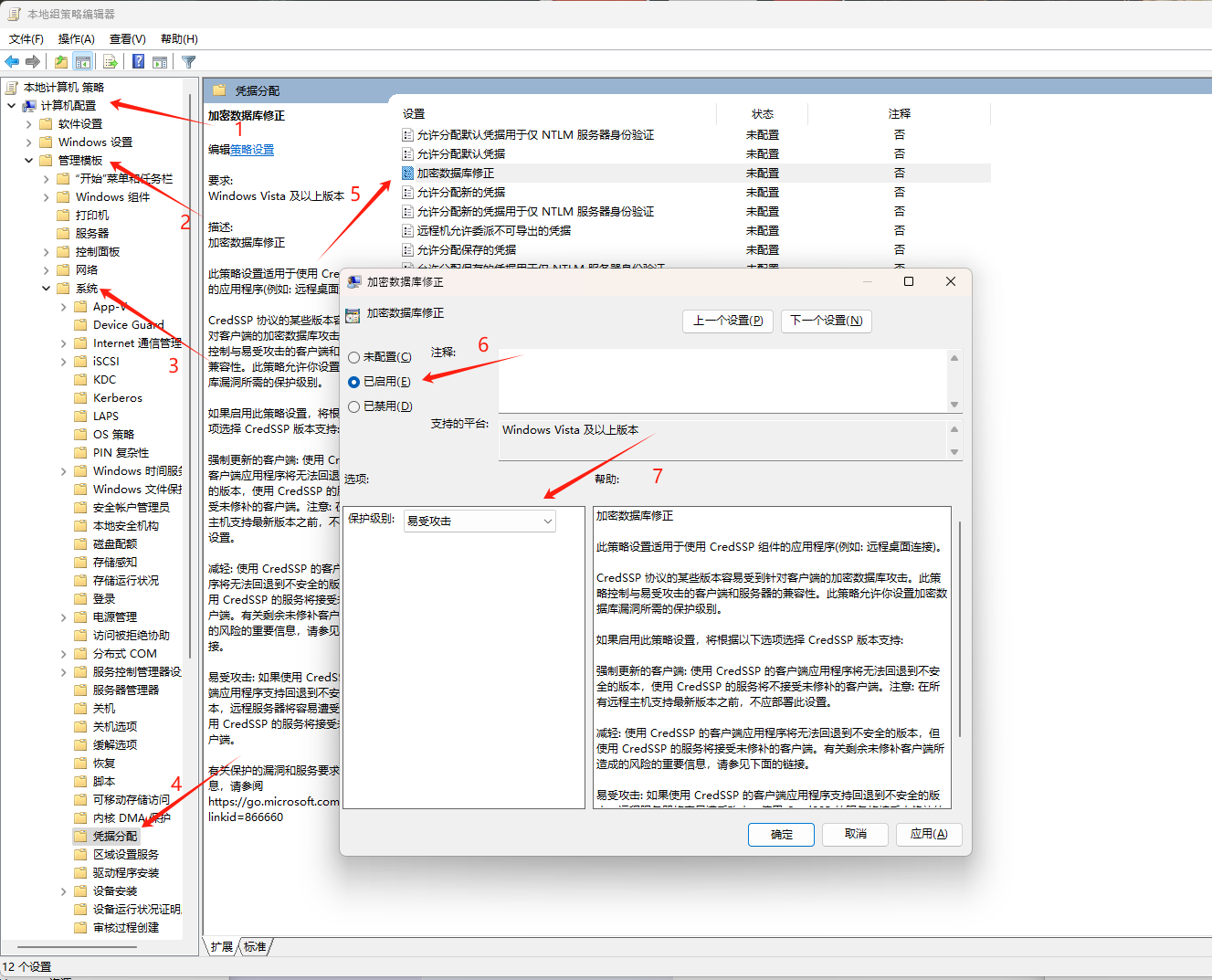 Windows mstsc远程桌面提示“身份验证错误，要求的函数不支持” 解决方案