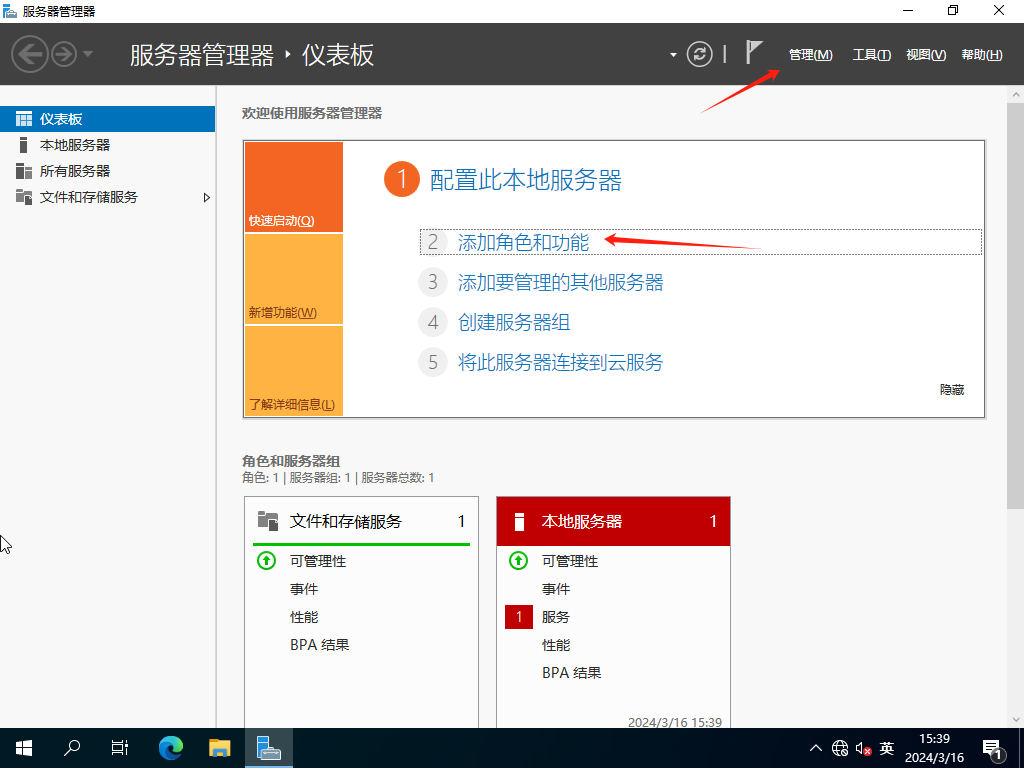 Windows Server部署域控