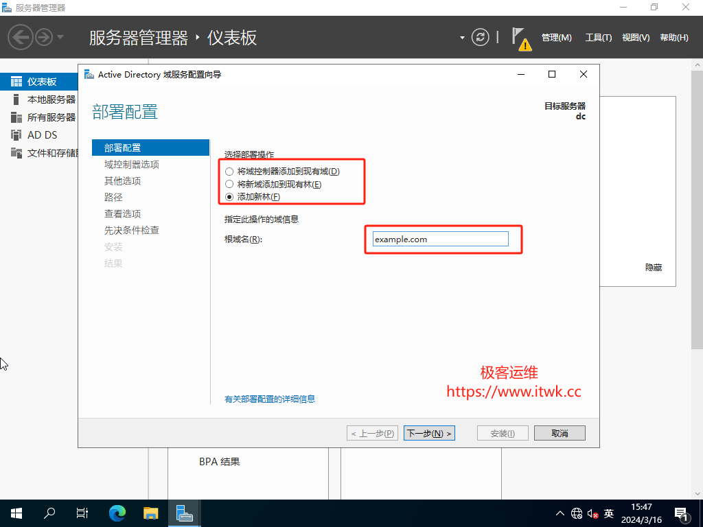 Windows Server部署域控