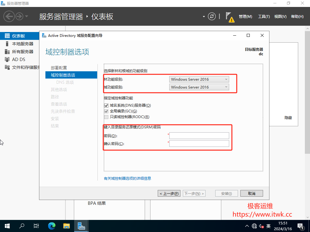 Windows Server部署域控