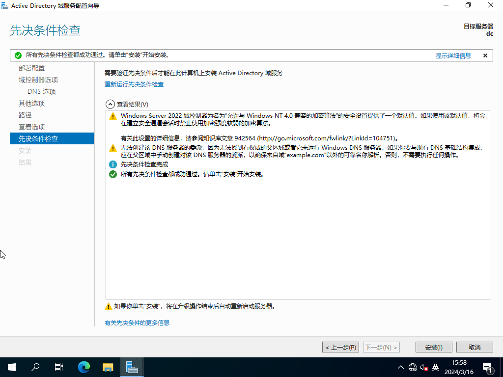 Windows Server部署域控